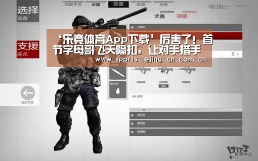  乐竟体育手机应用