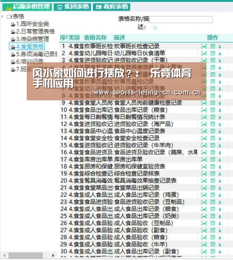 风水象如何进行摆放?: 乐竟体育手机应用(图2) 乐竟体育手机应用