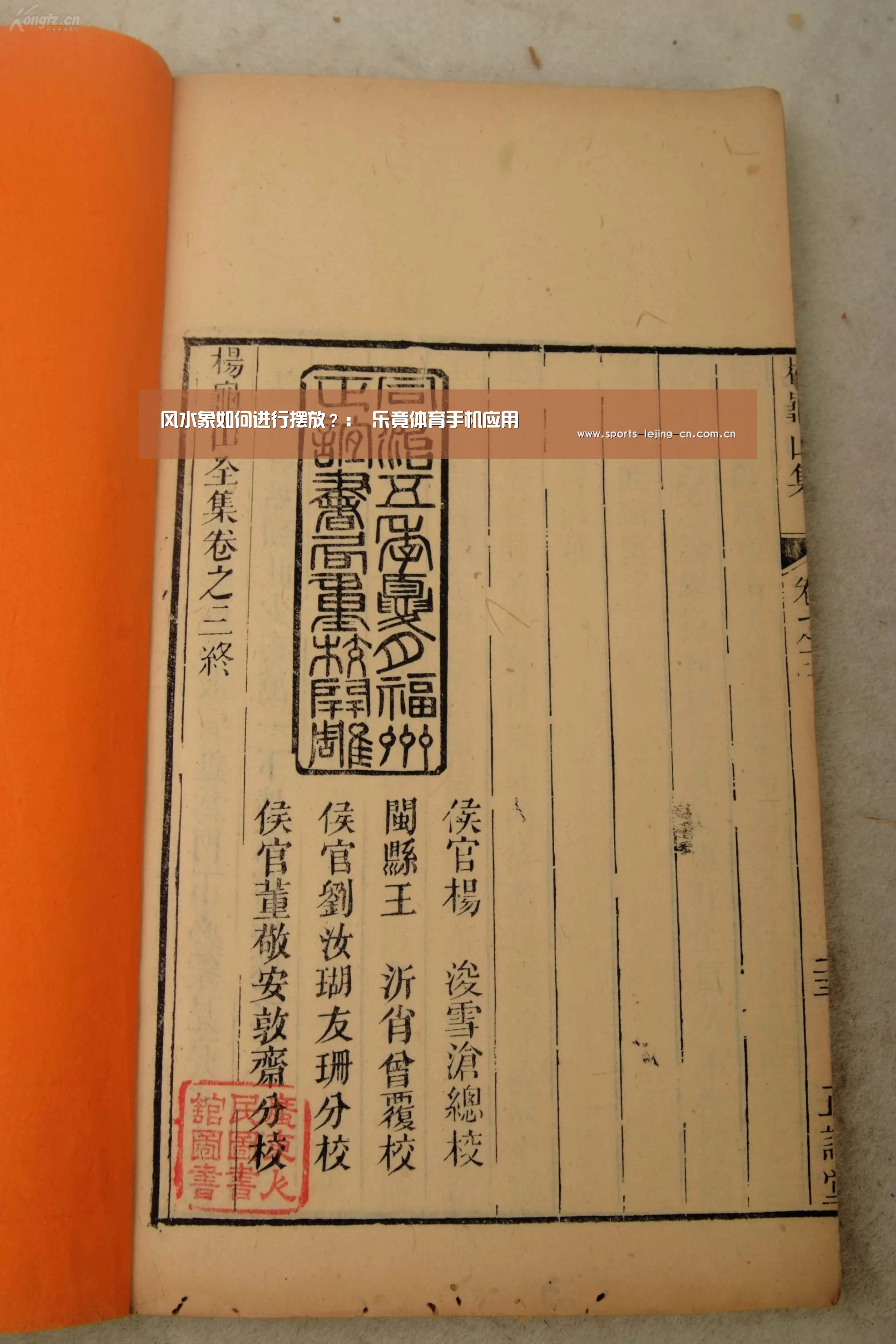 风水象如何进行摆放?: 乐竟体育手机应用(图3) 乐竟体育手机应用